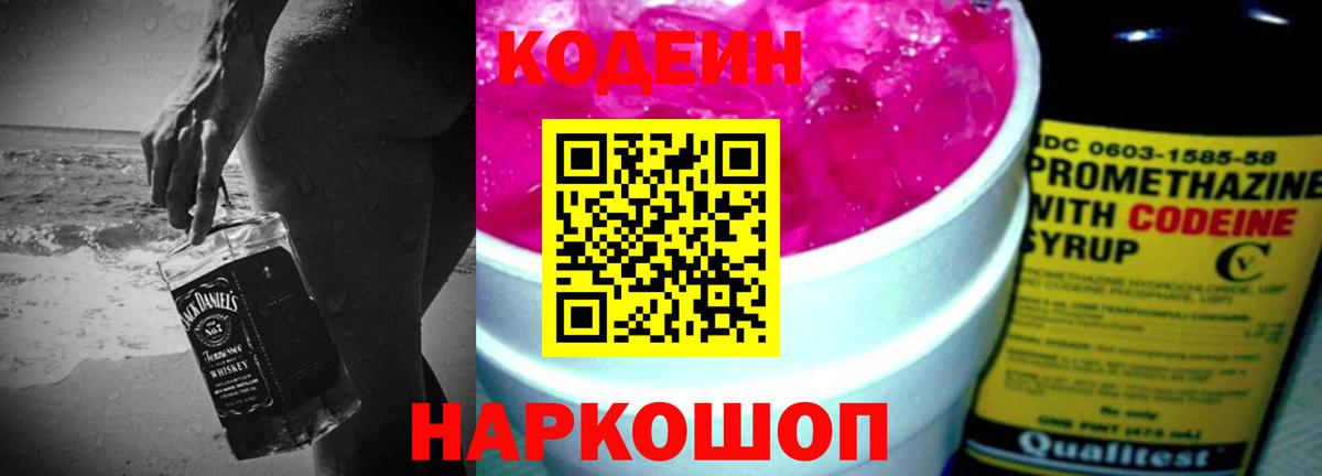 Codein Purple Drank Егорьевск