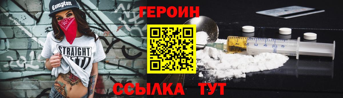 Героин герыч Егорьевск