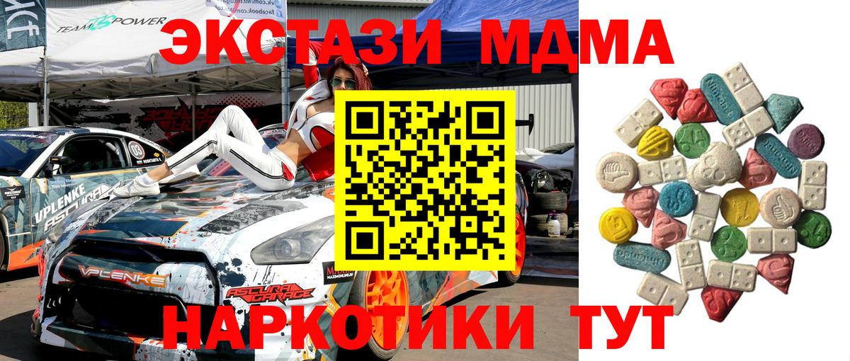 MDMA кристаллы  Вход с VPN  MDMA crystal  Егорьевск 